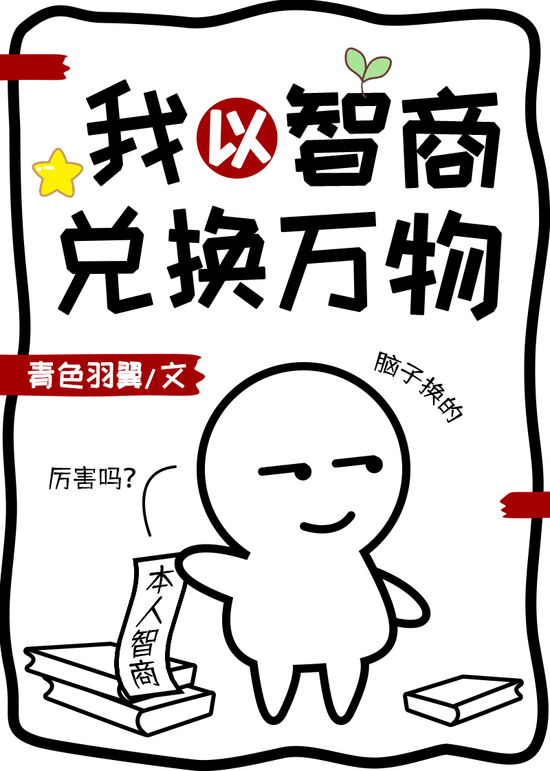 王爷巧取豪夺了美状元