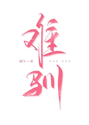 将军令同人文律延