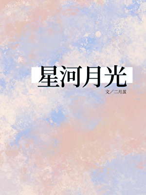 她很撩很宠小说免费阅读