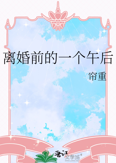 黄瓜是蜜桃味的