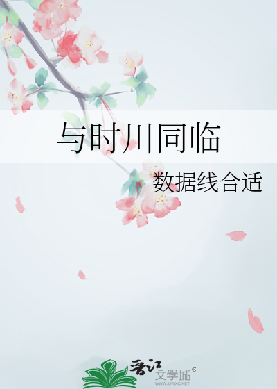 穿书后我成了反派的契约妻