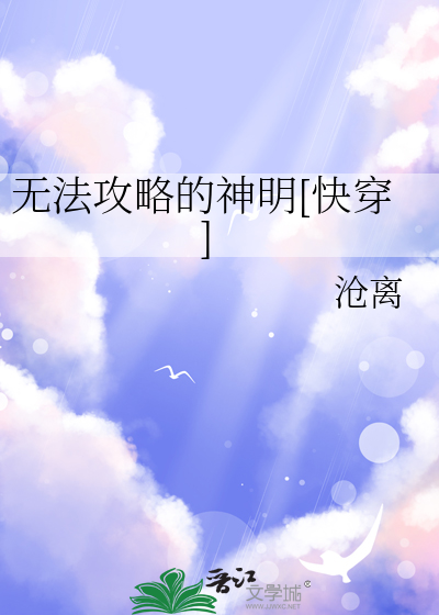 《无法攻略》