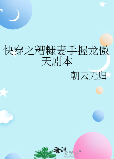 快穿糟糠之妻系统