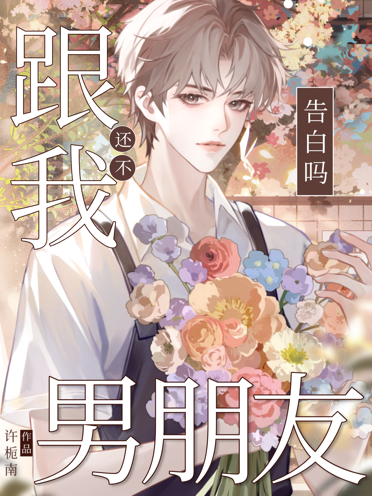 莲花楼后传第9章免费阅读