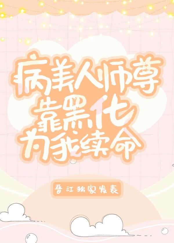 当气运之女死后白灵子