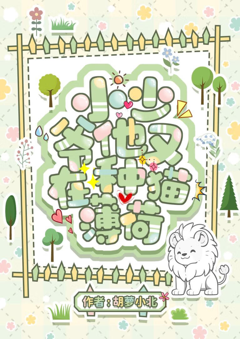清冷遇疯批