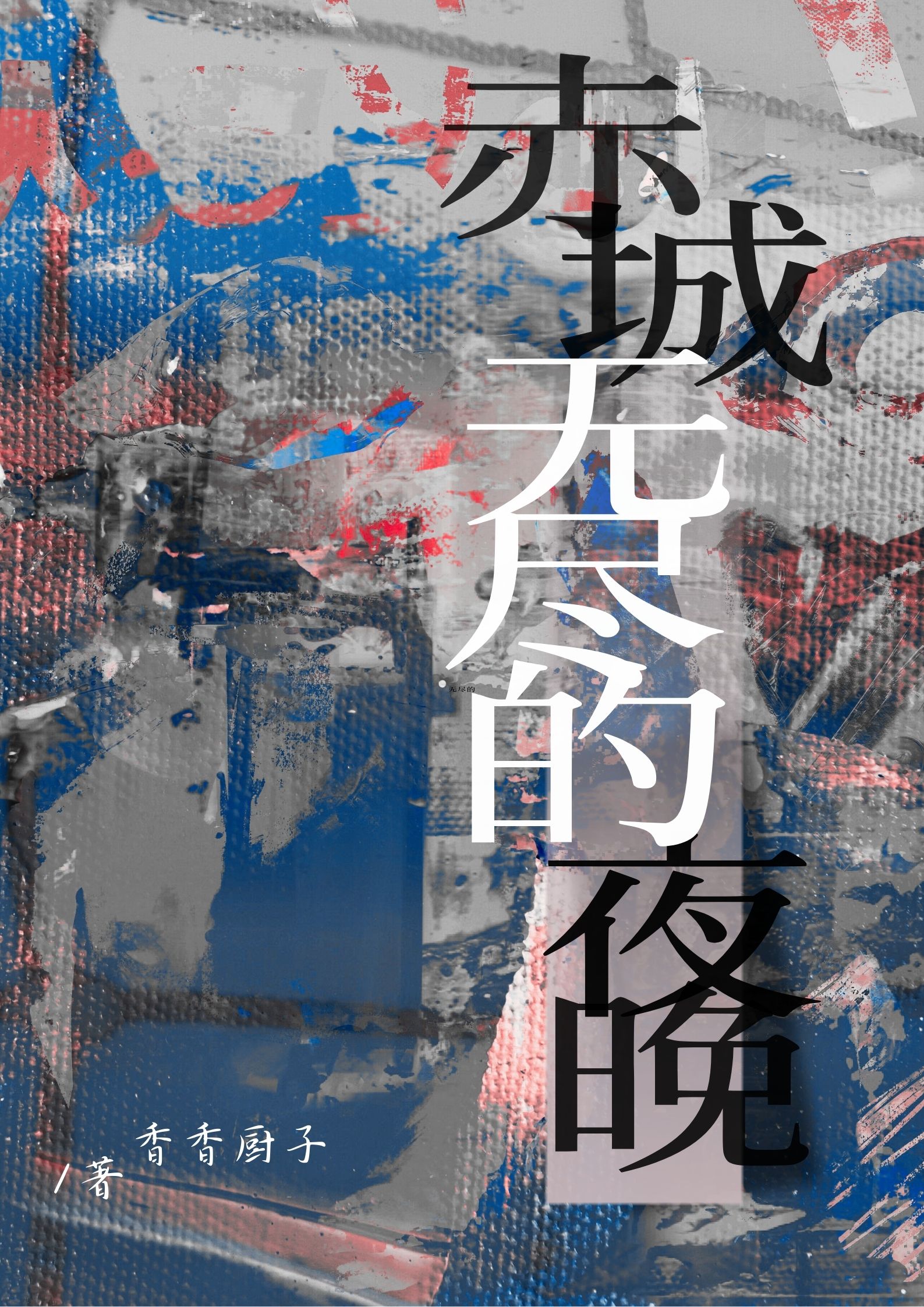 查理九世原版