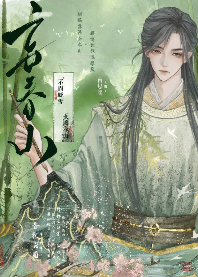 等四季