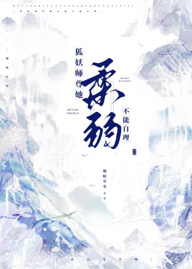 师尊狐狸精