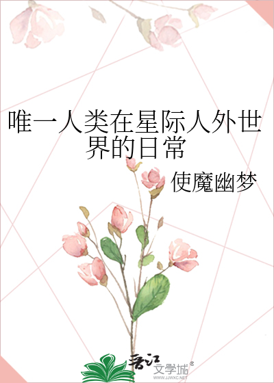 星际中的人类