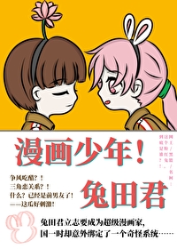 漫画少年!兔田君免费阅读