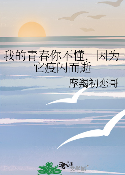 我的青春