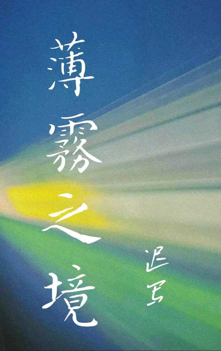 薄雾有几个副本