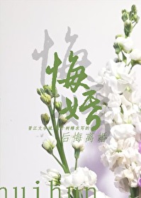 悔婚追妻荣千树